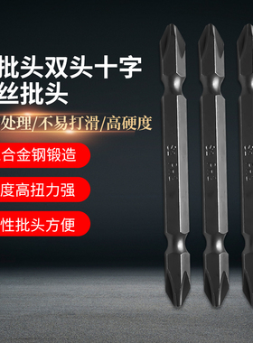LEALUO双头十字一字风批头6.35电动螺丝刀手电钻起子W头带磁S2材