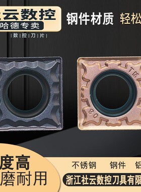 株洲哈德内控数控刀片SCMT09T3w04/09T308-MP HS7225不锈钢车刀