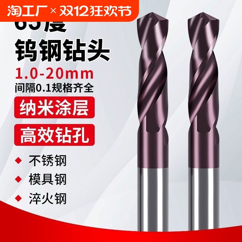 65度钨钢钻头高硬度合金麻v花钻头加长不锈钢硬质钢铁打孔专用套