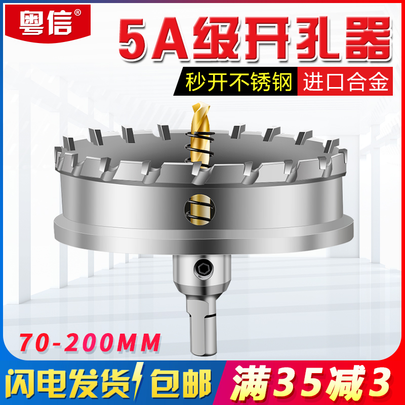 不锈钢开孔器钻头超大口径圆x形多功能铝板厚铁皮合金属开孔器万