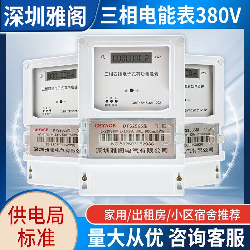 三相四线电能表380V三相电子式电表大功率100A智能电度Z表互感器