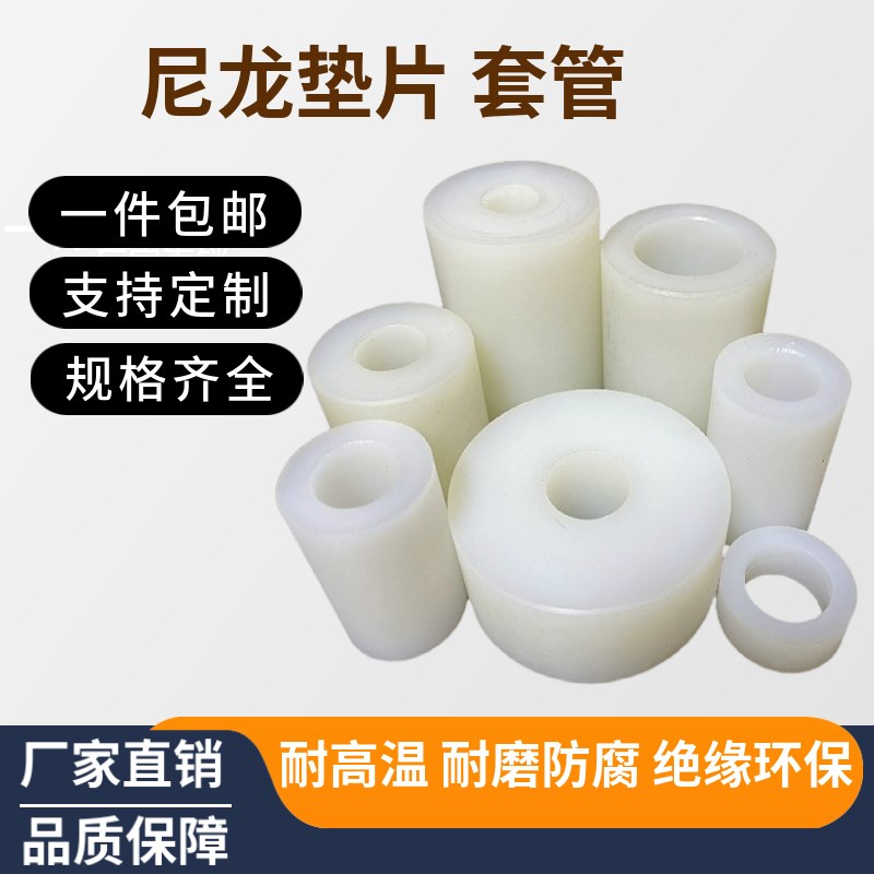尼龙轴套空心尼龙棒加工q柱塑料垫圈直通柱尼龙套管pa66垫片间隔