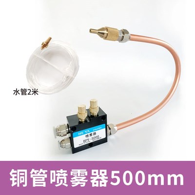 机床冷却喷雾器YS-BPV-3000型紫铜管切削液喷R嘴机床加工雾化喷头