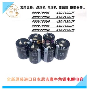 全新450v10f0uf 120uf电源电解电容400V150UF 450V180UF 450V220U