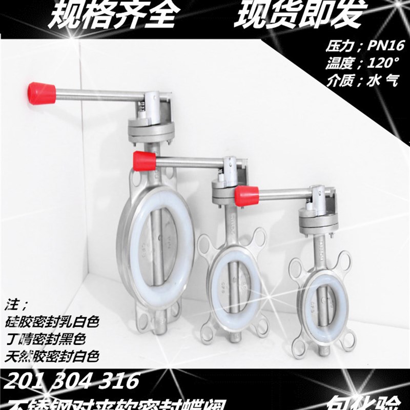 304不锈钢对夹手动蝶阀D7r1X-16P软密封不锈钢手柄蝶阀DN50 80 10