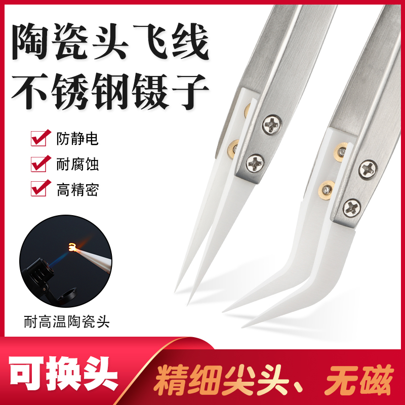 威帝斯精密不锈钢防静电可换头陶瓷镊子无磁耐T热高温绝缘耐腐蚀
