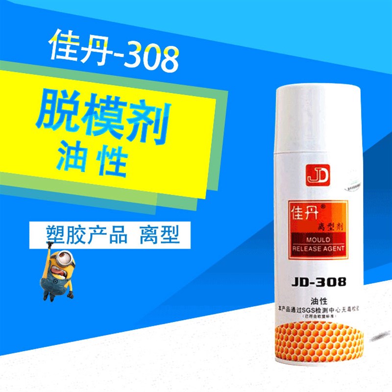 佳丹JD-308油性离型剂y不干胶刀头脱模剂 高效环保原装
