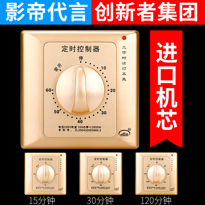 定时开关a60分钟控制器220v自动断电机械式86型水泵定时器