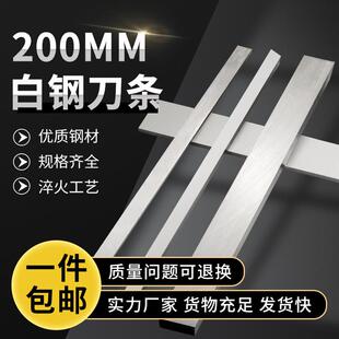 白钢刀条超硬高速网车刀2mm厚200mm白钢条刀条未开 刃四方数控刀