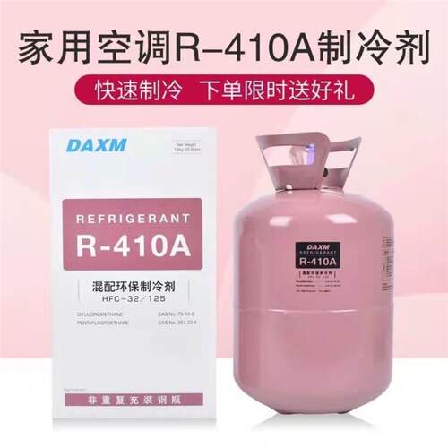 r22空调制冷剂氟利昂r410冷媒制冷液家用药水N冰种空调加10公斤5K