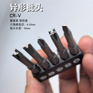 异形螺丝刀批头新三点内十字wU型Y三角形电器插座维修电钻起子配