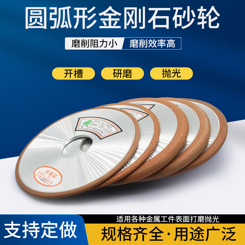 弧形金刚石砂轮100-l150mmR5R4 R3 R2 R1.5磨圆刀圆边圆弧磨凹槽