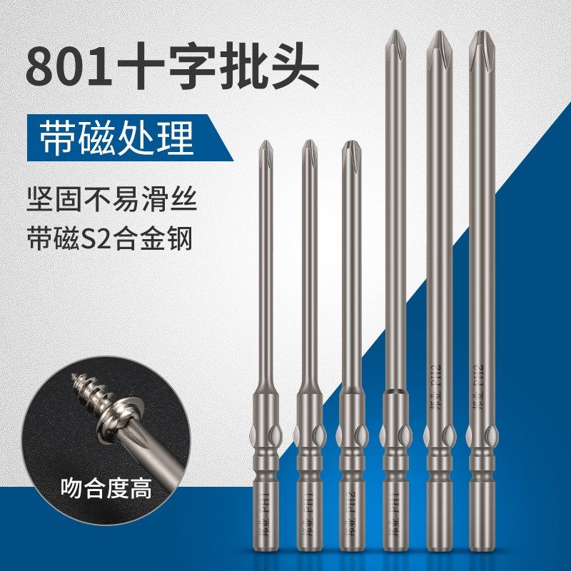 邦业801十字批头加长十字刀w头4C电动螺丝刀头S2钢5MM圆柄起子头,包装,五金配件包装,淘宝优惠券,粉丝福利购,淘宝优惠卷