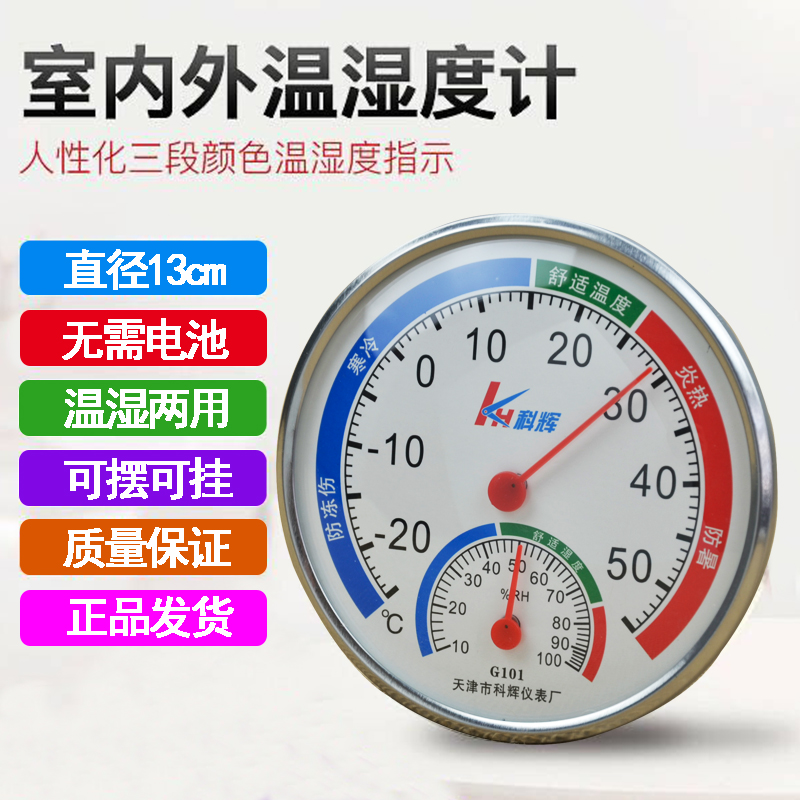 温度计湿度计高精l度指针式大表盘家用冷暖温湿度测量仪婴儿房大