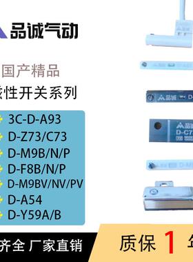 型品诚气缸磁性开关磁感应传感器D-M9B/N/P/A93/C73/Z73/A54/
