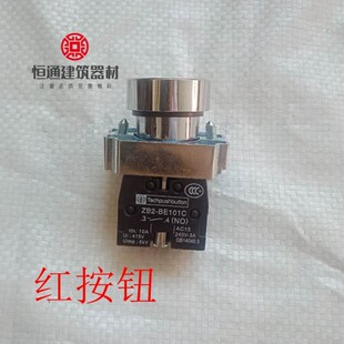 电动吊篮按钮配电箱电控箱红绿按钮启停上下行开关22m.m按钮开关