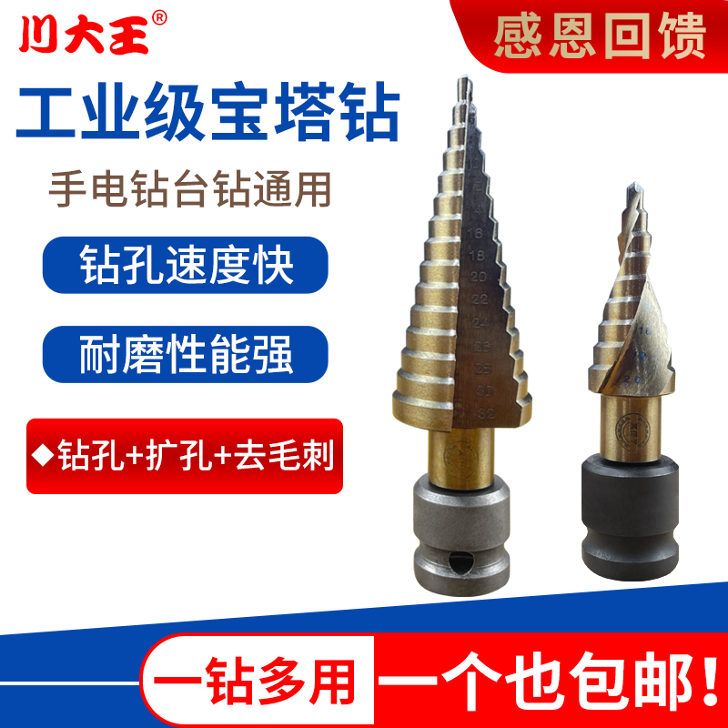 宝塔钻头开孔器万能打o孔钢铁超硬扩孔锥形金属多功能不锈钢阶梯