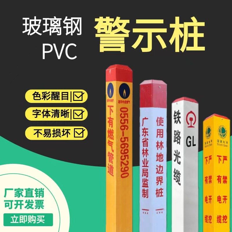 电缆标志桩警示桩PVC地埋桩下有C电缆光缆管道标示桩玻璃钢标示牌