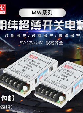 明伟开关电源220转n12V直流MW-10W灯带20W24V功率小型5V