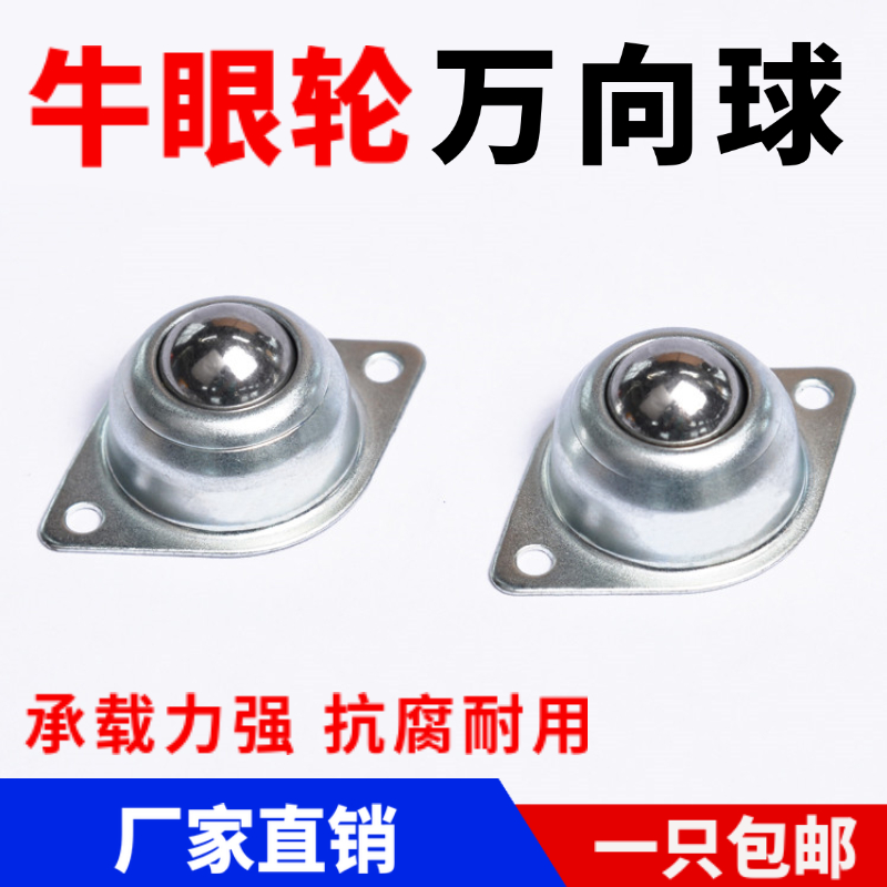输送球牛眼轮万向滚珠q牛眼轴承万向球钢球轮传送球机床轮 万向轮