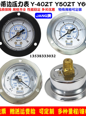 轴向带边压力表Y40ZT空压机气动气压表水压表1MPA1P0KG真空表Y50Z