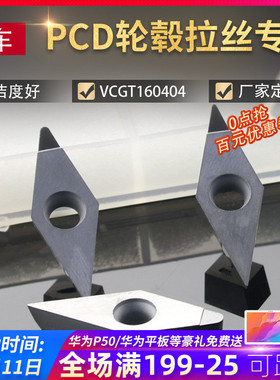 金刚石刀片数控刀粒/m金刚石车刀片VCGT160404轮毂挤压拉丝PCD刀