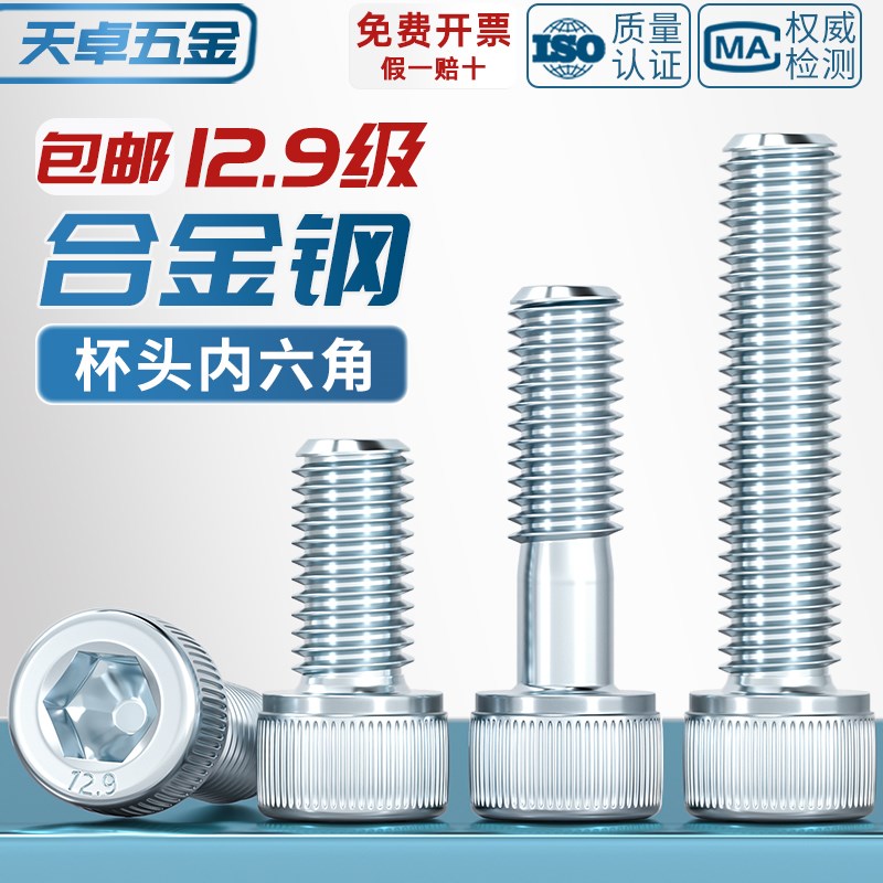 12.9级镀锌杯头内六角螺丝钉蓝白锌圆柱头螺栓M4M5Mh6M8M10M12M16
