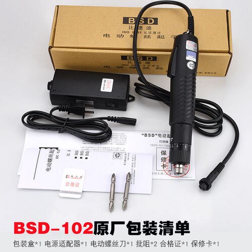原装比速迪电动起子BSD-101奇力速电螺丝起子BSD-102R电动螺丝起