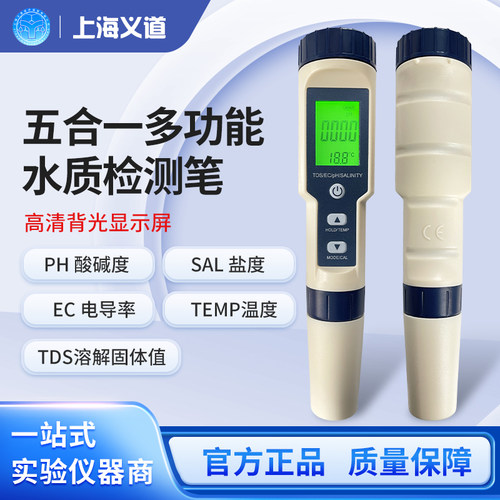 tds水质c检测笔高精度多功能TDS/PH计盐度温度EC五合一水质检测仪