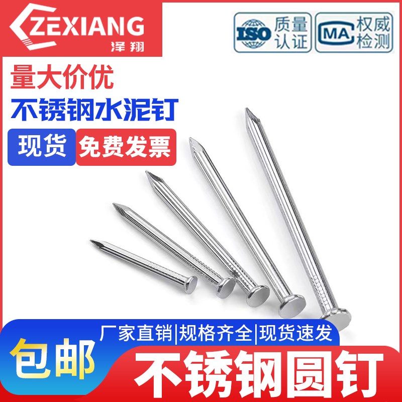 304不锈钢圆钉钢钉元钉木工木头水泥钉F0.5寸-8寸加长洋钉201圆钉