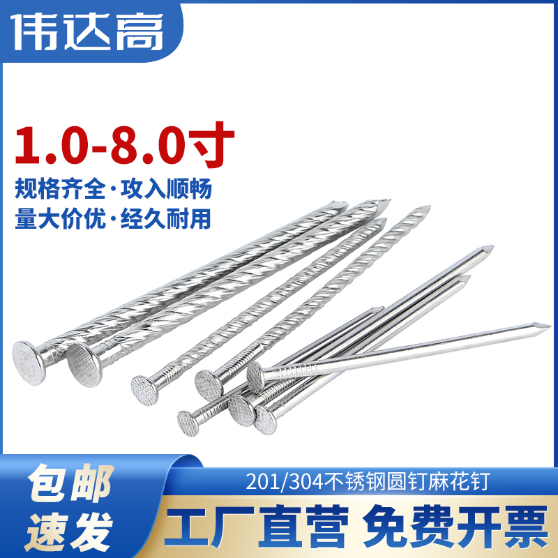 304不锈钢圆钉钢钉元钉木工水泥钉加长麻花洋钉S铁钉地板钉子墙钉