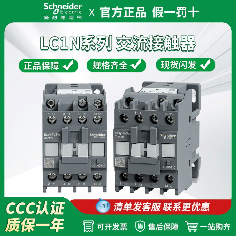 施耐德接触器LC1N0610M5N交流220V 0901 12 18 2O5 32三相110V380