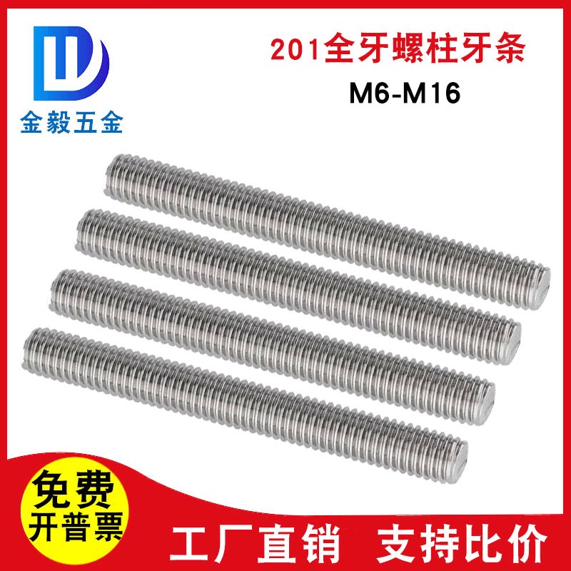 201不锈钢丝杆无头螺丝全螺纹螺杆通丝B牙条牙棒螺柱M6M8M10M12M1