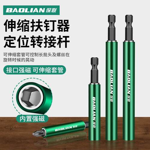 接杆强磁批头伸缩定位螺丝刀扶钉器六角柄电动加长套筒延长杆