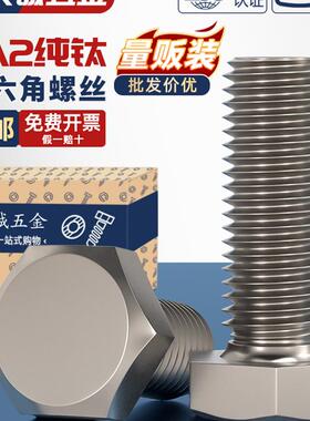 国标TA2纯钛外六角螺丝钉钛合金螺栓M3M4M5M6M8M10M12M14M16M20mm
