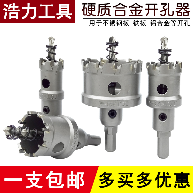 进口硬质合金开孔器不锈钢u开孔器厚铁板钢板金属铝合金扩孔器钻