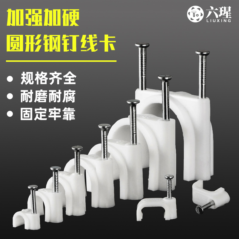 钢钉夹线钉电线固定夹线钉子网路线卡钉水泥墙钉M电线钉圆形管卡
