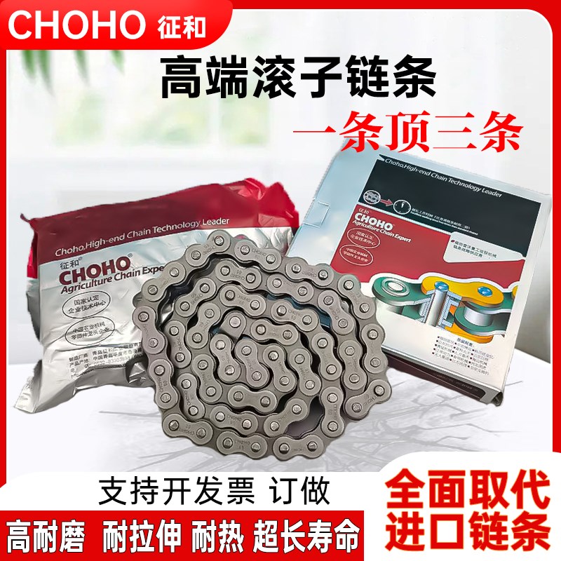 CHOHO征和收割机链条06B08B10A12GA16A工业传动单双排滚子链条链