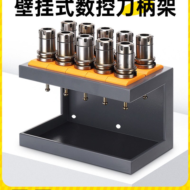 数控刀柄b架壁挂式机床刀具架电脑锣刀头收纳架放置盒挂墙换刀架图片