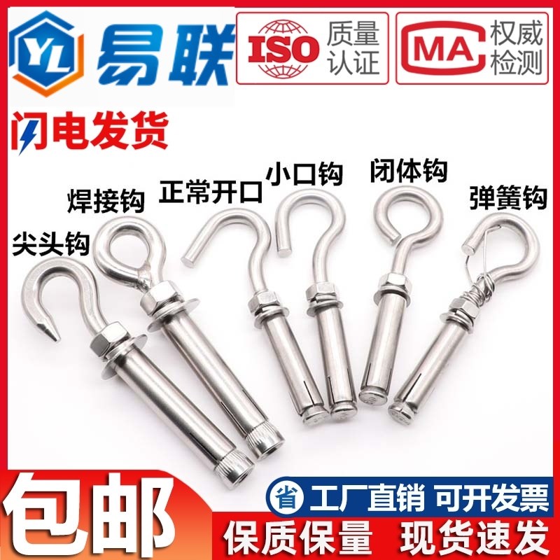 304/201不锈钢 万能膨胀螺栓膨胀挂钩螺丝吊勾吊环拉爆M6MW8M10M1