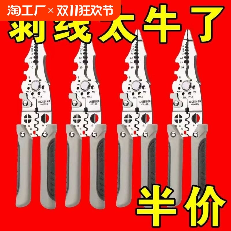 拓森多功能电工专用剥线钳剥w线分线钳绕线剪线剥线皮压线钳子多