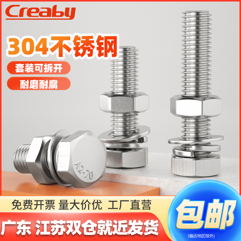 304不锈钢外六角螺丝螺母套装大全螺栓长螺杆全套M4M5M6MX8M10M12