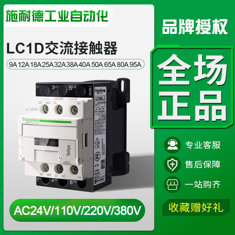 施耐德交流接触器220V LC1D 09 18电梯110V三相380V2U4v直流Lci50