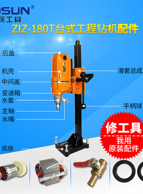 博深180T台式水钻钻孔机机配件水封水套主M轴齿轮箱电机壳齿轮水