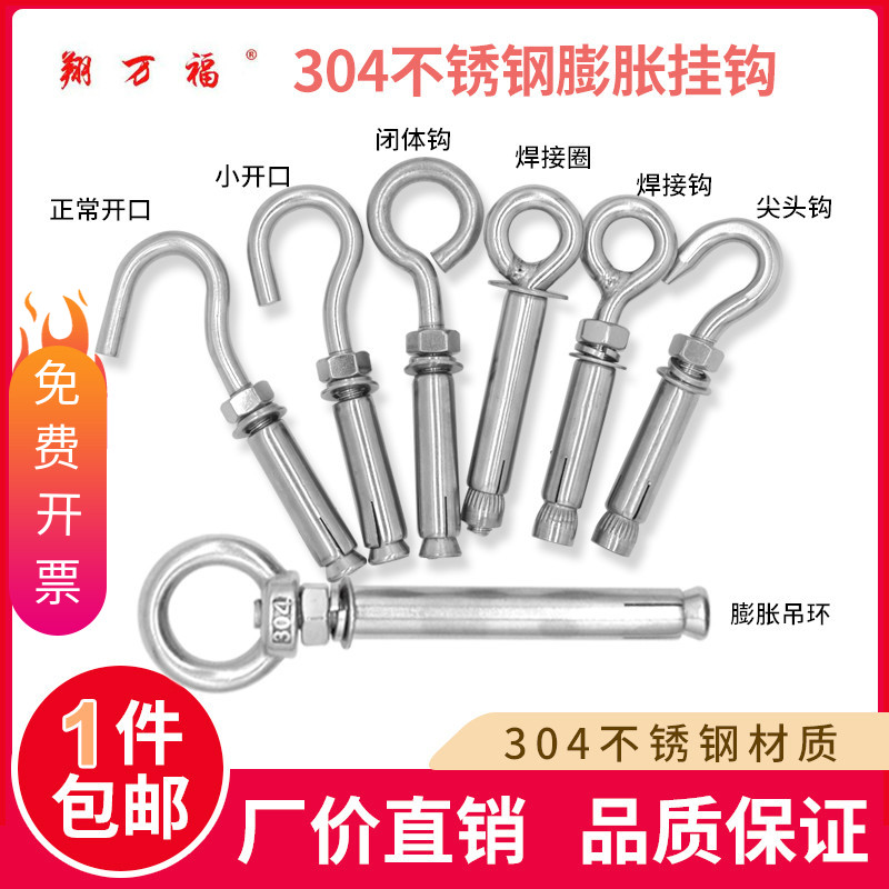 304不锈钢吊环膨胀挂钩螺丝万能膨胀螺栓吊勾井盖拉爆M6UM8M10M12