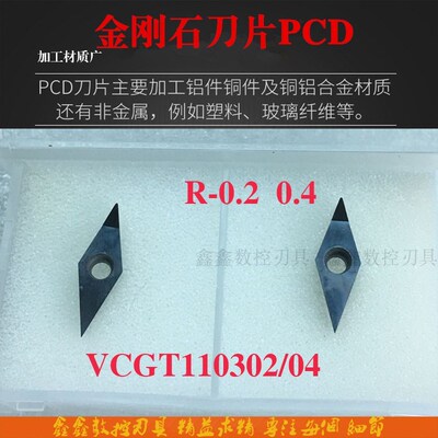 金刚石数控刀片VBiMT VCGT110302 110304 PCD外圆内孔刀粒定做