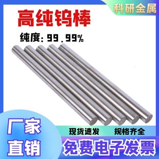 科研高纯钨棒W99.99电极w磨光钨杆钨针钨钢钨铜铈钨合金棒可开票