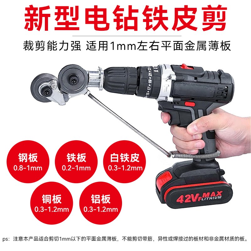 电钻剪板器手电钻剪板神器彩钢瓦剪切割剪子切割器电动Y剪铁皮剪