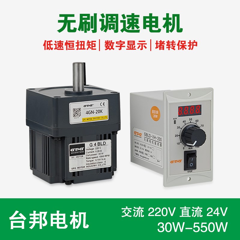 GPG台邦直流无刷调速电机高压2z20V24V大功率无刷减速电机配驱动