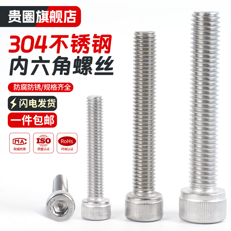 304不锈钢内六角螺丝钉圆柱头杯头螺栓加长M5M6M8M1N0M12M14M16M1